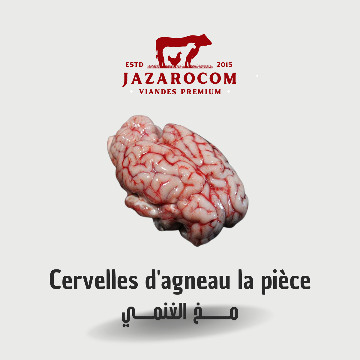 Cervelles d'agneau la pièce