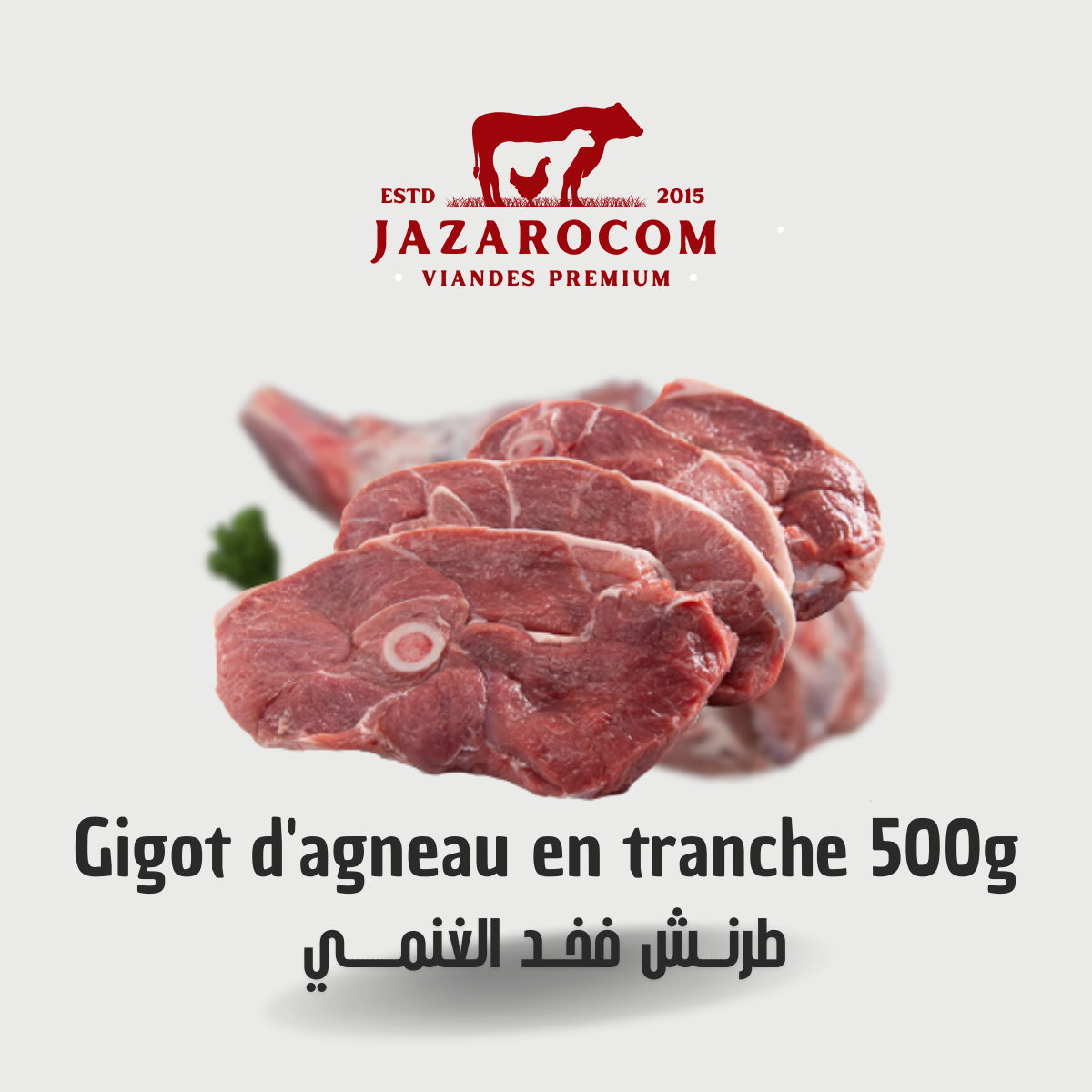 Gigot d'agneau en tranche 500g
